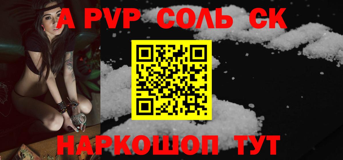 A-PVP крисы CK  Alpha PVP кристаллы  А ПВП  Alfa_PVP Соль  Армавир  Вход с VPN 