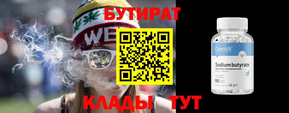 БУТИРАТ BDO 33%  Вход с VPN  Армавир 