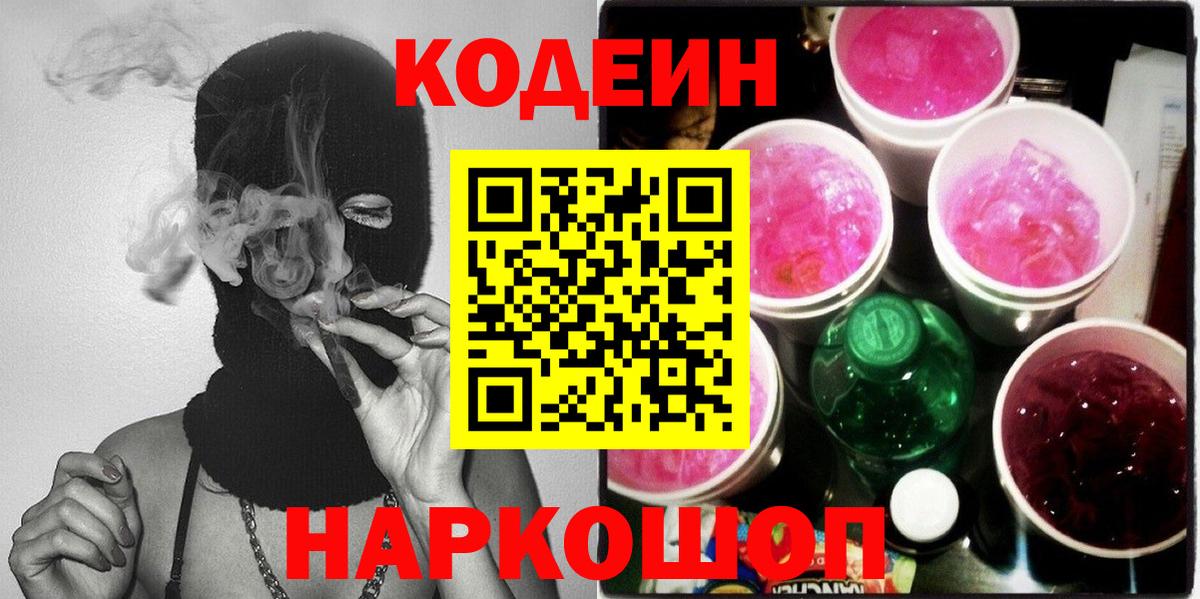 Кодеиновый сироп Lean напиток Lean (лин) Армавир