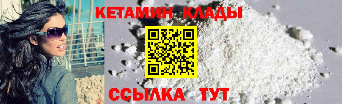 Кетамин VHQ  Кетамин ketamine  Вход с VPN  Армавир 