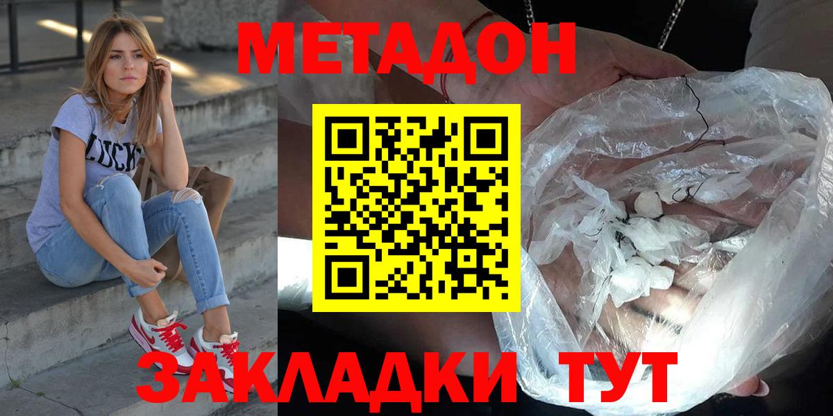 Армавир  Метадон белоснежный  Вход с VPN 