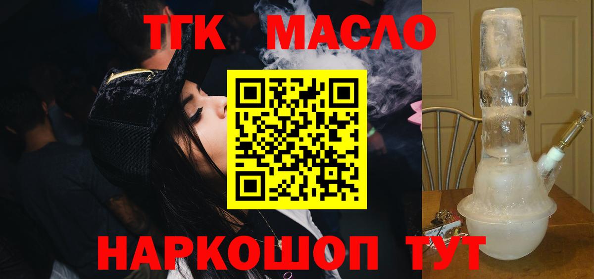 ТГК THC oil Армавир